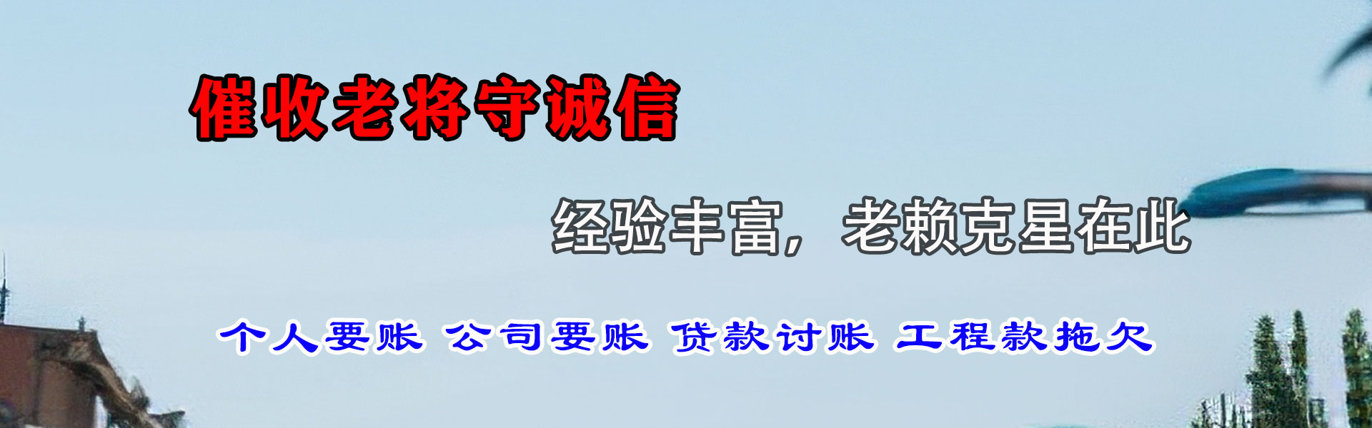 恩施要债公司